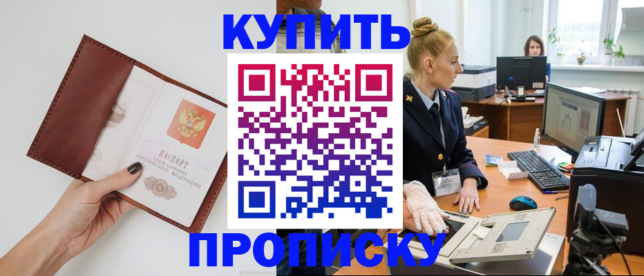 временная регистрация для всех в Кушве