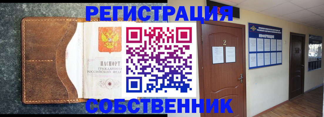 прописка законно в Кушве